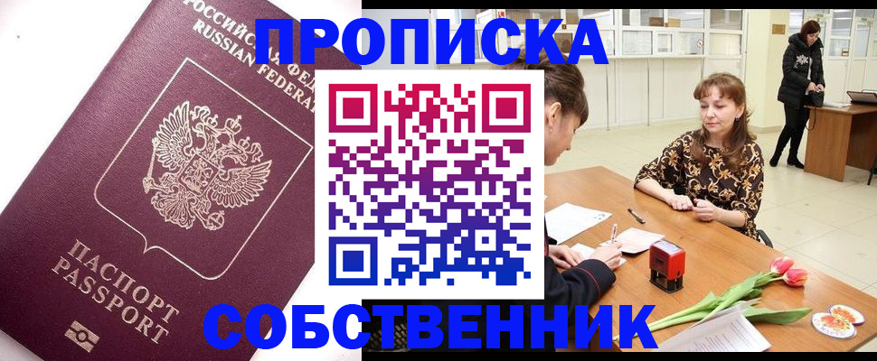 прописка штамп в Костроме